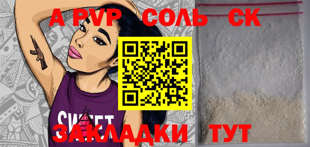 Alpha PVP мука  закладка  Alfa_PVP Crystall  А ПВП Соль  Красноармейск  Вход с VPN 