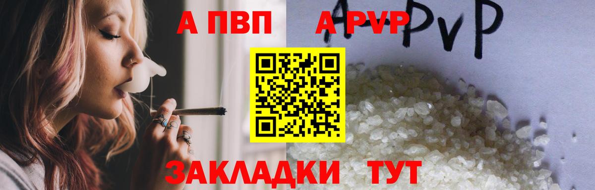 APVP Crystall Красноармейск