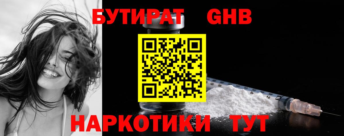 Красноармейск  Бутират  Вход с VPN  Бутират оксибутират 