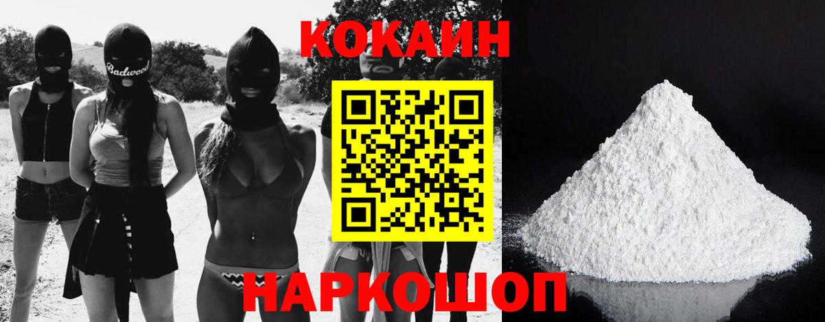 КОКАИН Fish Scale  Вход с VPN  Кокаин 97%  Красноармейск 