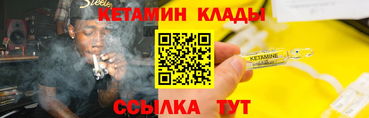 КЕТАМИН VHQ Красноармейск