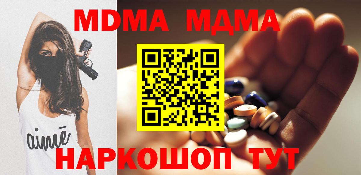 МДМА молли  MDMA crystal  Красноармейск  Вход с VPN 