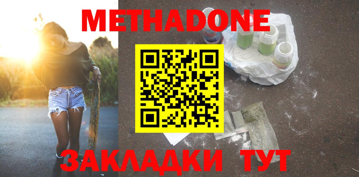 Красноармейск  Метадон VHQ  Вход с VPN  МЕТАДОН кристалл 